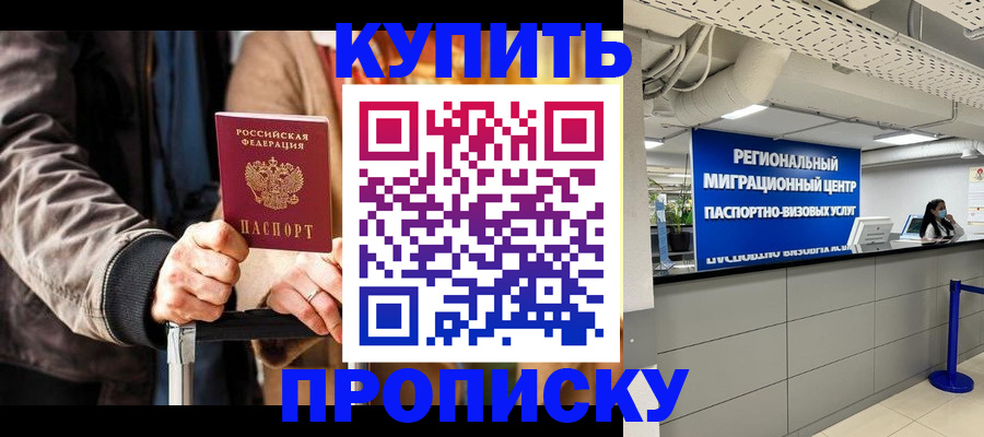 прописка для кредита в Лакинске